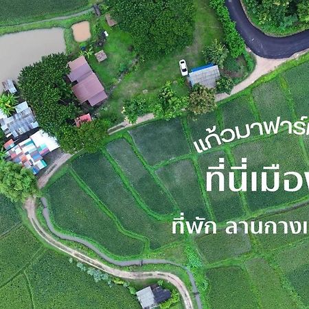 Kaewma Farmstay Khuang Kom 외부 사진